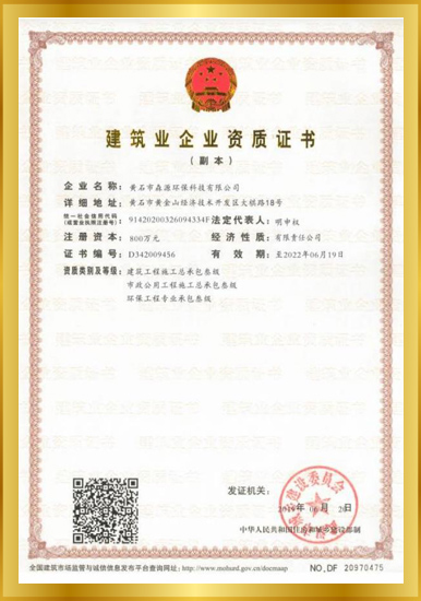 企業(yè)資質(zhì)榮譽(yù)