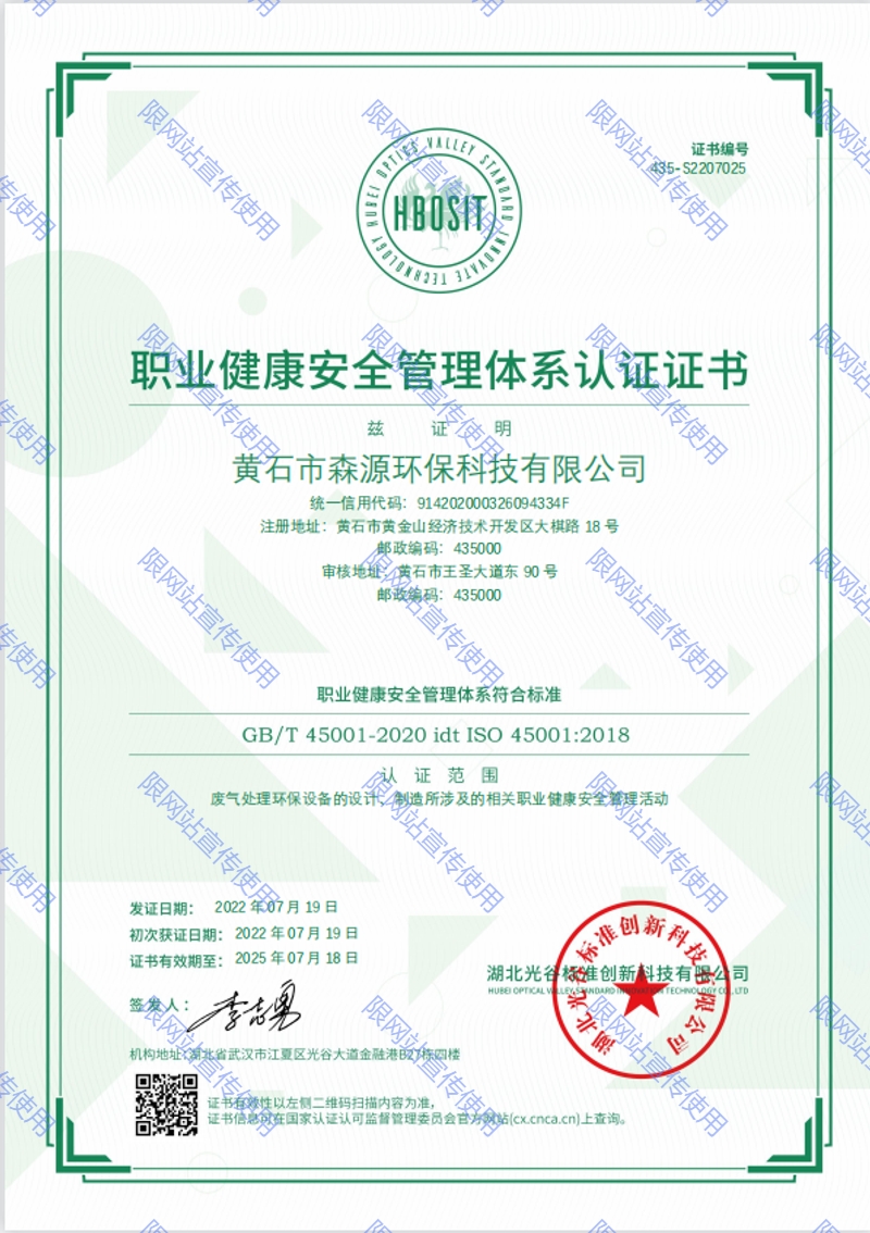 職業(yè)健康安全管理體系認證證書
