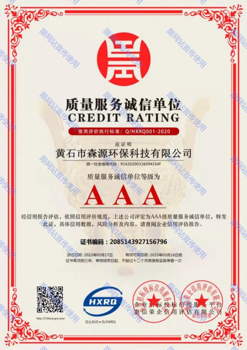 質(zhì)量服務誠信單位