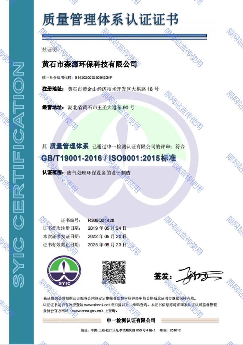 質(zhì)量管理體系認證書