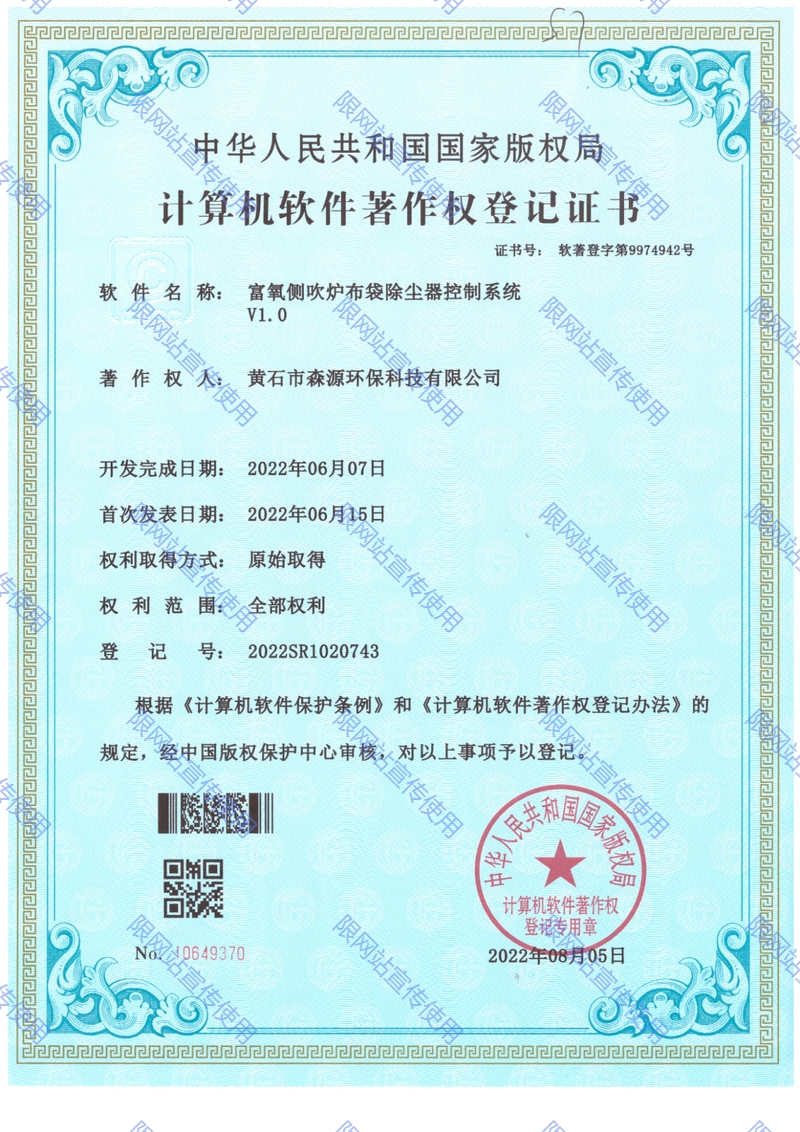 計算機軟件著作權(quán)登記證書