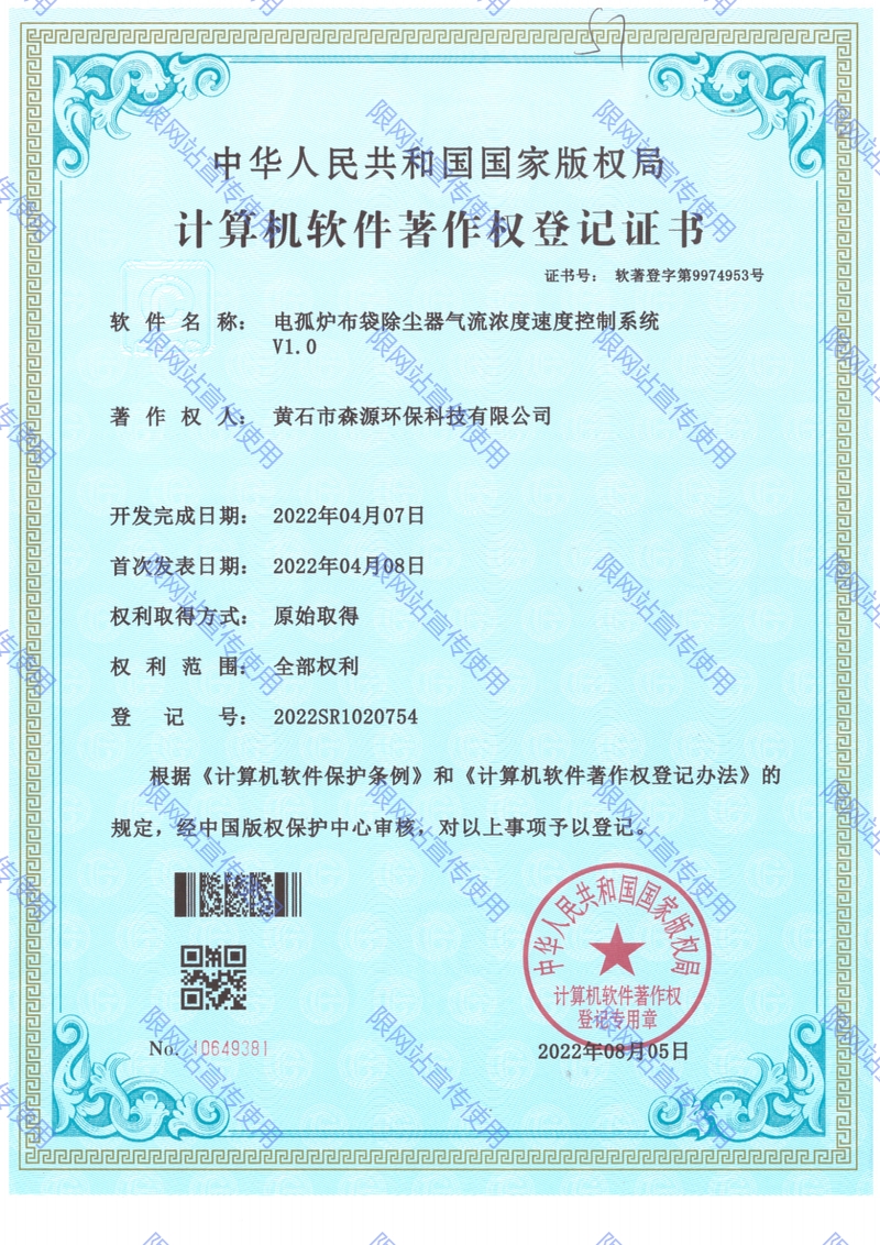 計算機軟件著作權(quán)登記證書