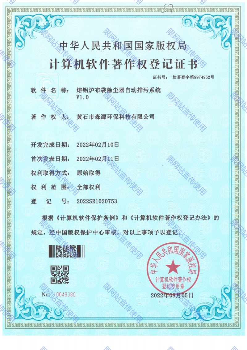 計算機軟件著作權(quán)登記證書